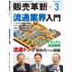 販売革新 2020年 03月号 [雑誌]