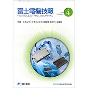 富士電機技報 2019年 12月号 [雑誌]