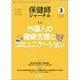 保健師ジャーナル 2020年 03月号 [雑誌]