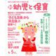 新 幼児と保育 2020年 04月号 [雑誌]
