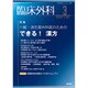 臨床外科 2020年 03月号 [雑誌]