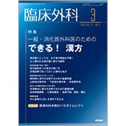 臨床外科 2020年 03月号 [雑誌]