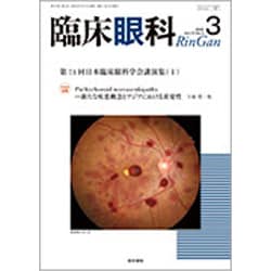 臨床眼科 2020年 03月号 [雑誌]