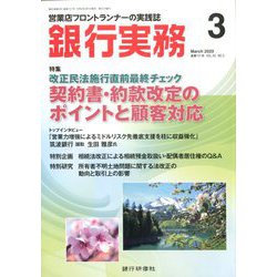 銀行実務 2020年 03月号 [雑誌]