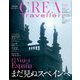 CREA TRAVELLER (クレア トラベラー) 2020年 04月号 [雑誌]
