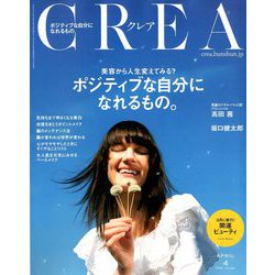 CREA (クレア) 2020年 04月号 [雑誌]