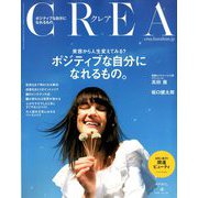 CREA (クレア) 2020年 04月号 [雑誌]