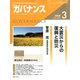 ガバナンス 2020年 03月号 [雑誌]