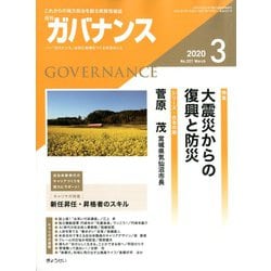 ガバナンス 2020年 03月号 [雑誌]
