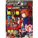 月刊 コミックガーデン 2020年 04月号 [雑誌]