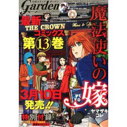 月刊 コミックガーデン 2020年 04月号 [雑誌]