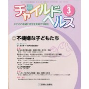 チャイルドヘルス 2020年 03月号 [雑誌]