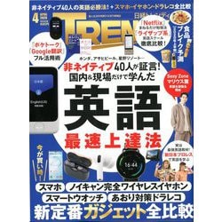 ヨドバシ Com 日経 Trendy トレンディ 年 04月号 雑誌 通販 全品無料配達