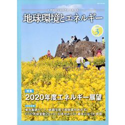 月刊 ビジネスアイエネコ 2020年 03月号 [雑誌]