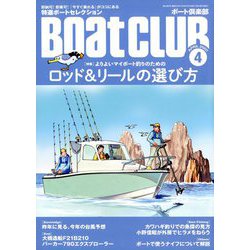 Boat CLUB (ボートクラブ) 2020年 04月号 [雑誌]
