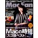 Mac Fan (マックファン) 2020年 04月号 [雑誌]
