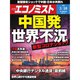 週刊 エコノミスト 2020年 3/10号 [雑誌]