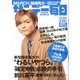 サンデー毎日 2020年 3/15号 [雑誌]