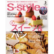 せんだいタウン情報 S-style 2020年3月号 [雑誌]