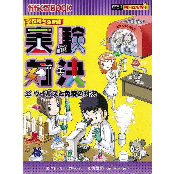 数量限定!特売 実験対決シリーズ 第1〜20巻セット | carren.jp