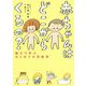 赤ちゃんはどこからくるの？-親子で学ぶはじめての性教育 [単行本]