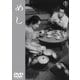めし [DVD]