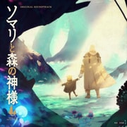 「ソマリと森の神様」オリジナル・サウンドトラック