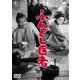 ふんどし医者 [DVD]