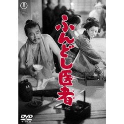 ふんどし医者 [DVD]
