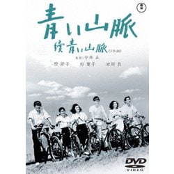 青い山脈 續青い山脈 [DVD]