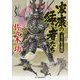家康の猛き者たち―三方ヶ原合戦録（時代小説文庫） [文庫]
