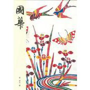 國華　１４９２号 [図鑑]