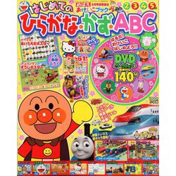 ヨドバシ Com ひらがな かず Abc 春号 増刊めばえ 年 04月号 雑誌 通販 全品無料配達