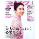 ミセス 2020年 04月号 [雑誌]