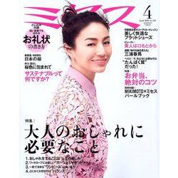ミセス 2020年 04月号 [雑誌]