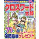 クロスワード太郎 2020年 05月号 [雑誌]