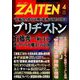 ZAITEN (財界展望) 2020年 04月号 [雑誌]