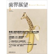 歯界展望 2020年 03月号 [雑誌]