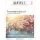 歯科技工 2020年 03月号 [雑誌]
