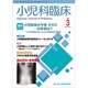 小児科臨床 2020年 03月号 [雑誌]