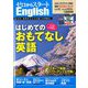 ゼロからスタート English (イングリッシュ) 2020年 04月号 [雑誌]