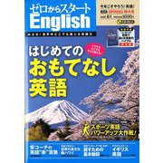 ゼロからスタート English (イングリッシュ) 2020年 04月号 [雑誌]