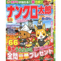 ナンクロ太郎 2020年 05月号 [雑誌]