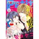Petit comic (プチコミック) 2020年 04月号 [雑誌]