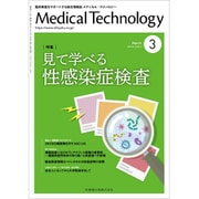 Medical Technology (メディカル テクノロジー) 2020年 03月号 [雑誌]