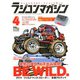 RC magazine (ラジコンマガジン) 2020年 04月号 [雑誌]