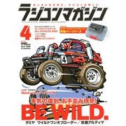 RC magazine (ラジコンマガジン) 2020年 04月号 [雑誌]