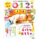 あそびと環境0・1・2歳 2020年 04月号 [雑誌]