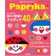 Paprika 春号 2020年 04月号 [雑誌]