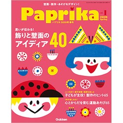 Paprika 春号 2020年 04月号 [雑誌]